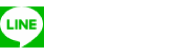 LINE公式アカウント友だち追加